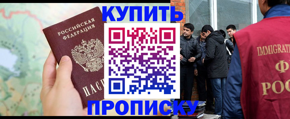 прописка законно в Можайске