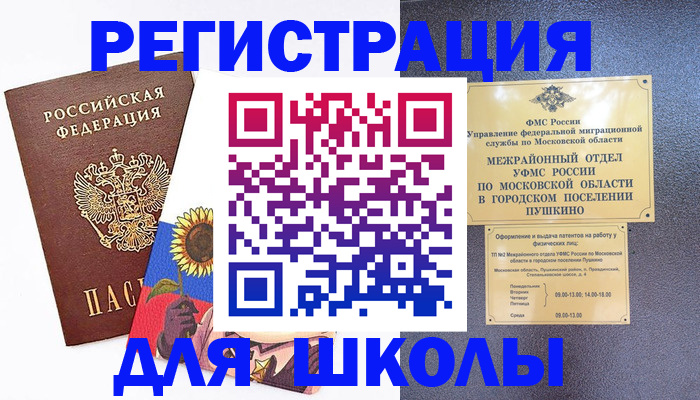 прописка регистрация в Можайске