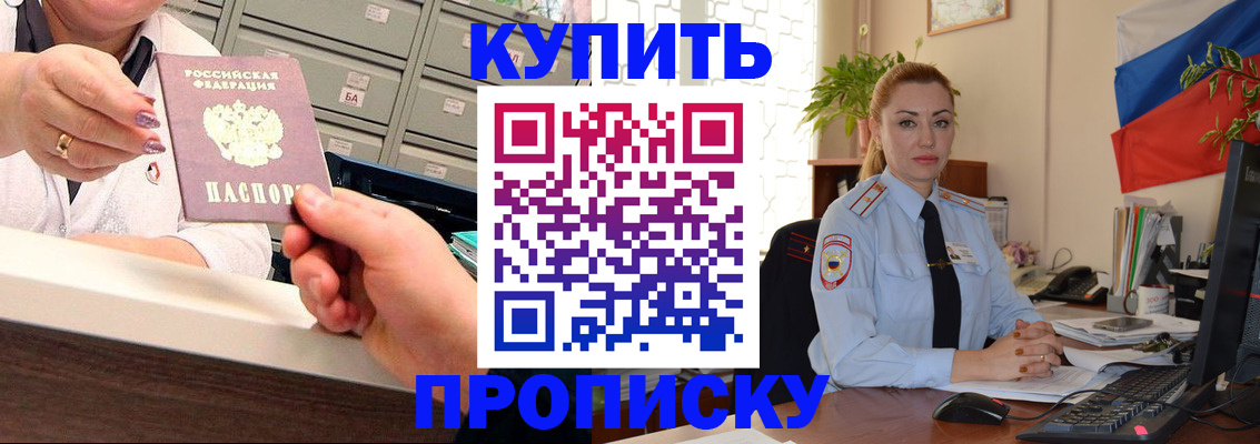 прописка в Можайске